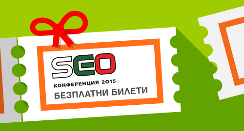 SEO конференция 2015
